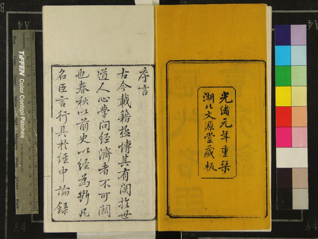 《歷代名臣言行錄二十四卷》作者：(清光緒)清朱桓編輯、清潘永季校定  刻本  PDF下载-汉笺公版书
