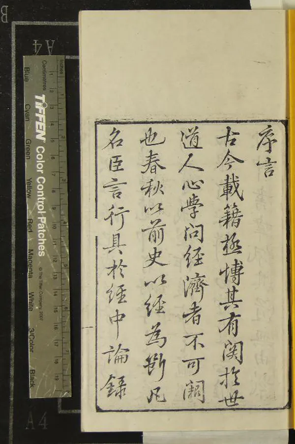 《歷代名臣言行錄二十四卷》作者：(清光緒)清朱桓編輯、清潘永季校定  刻本  PDF下载-汉笺公版书