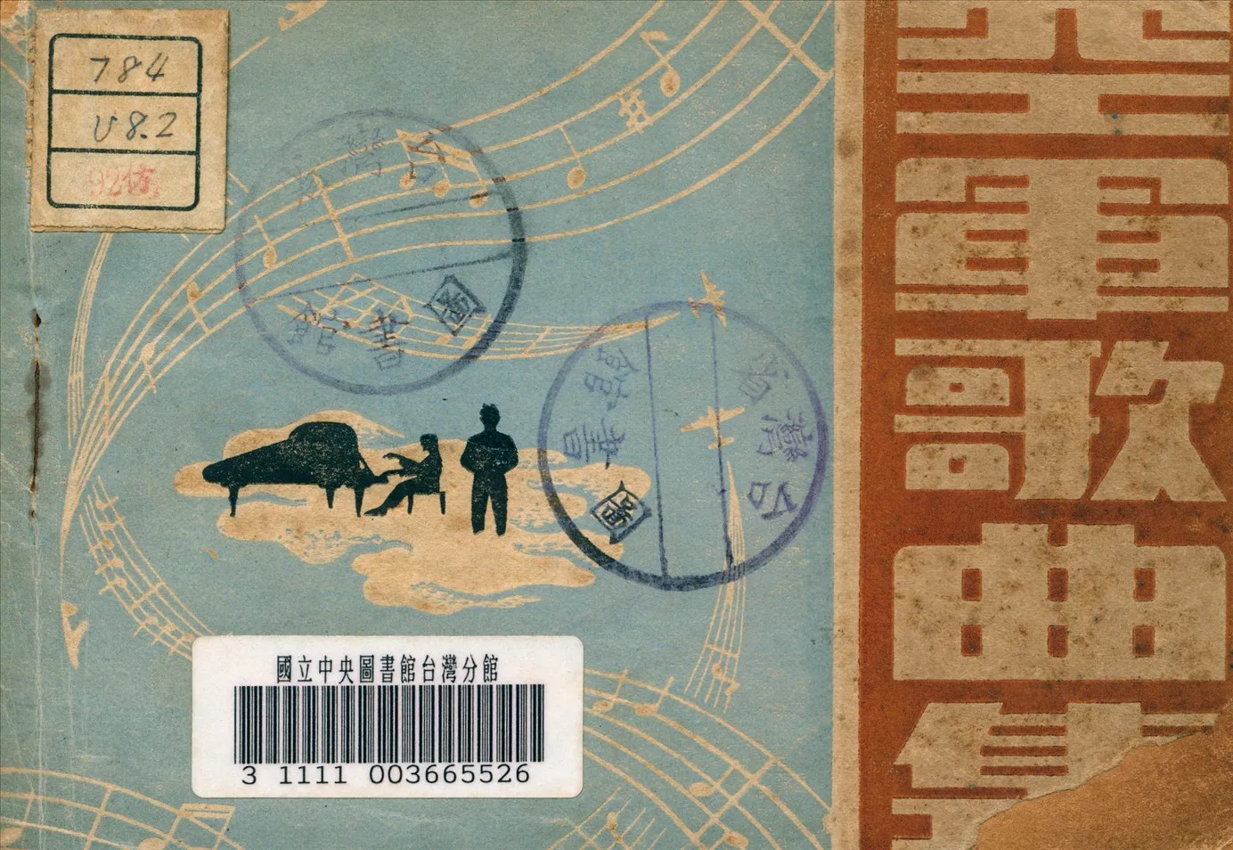 《空軍歌曲》 作者:濮望雲 編 1948年  PDF下载-汉笺公版书