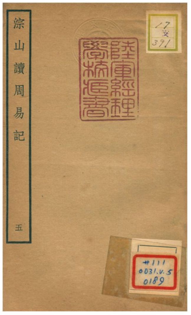 《淙山讀周易記》 作者:方寔孫撰 不詳年  PDF下载-汉笺公版书