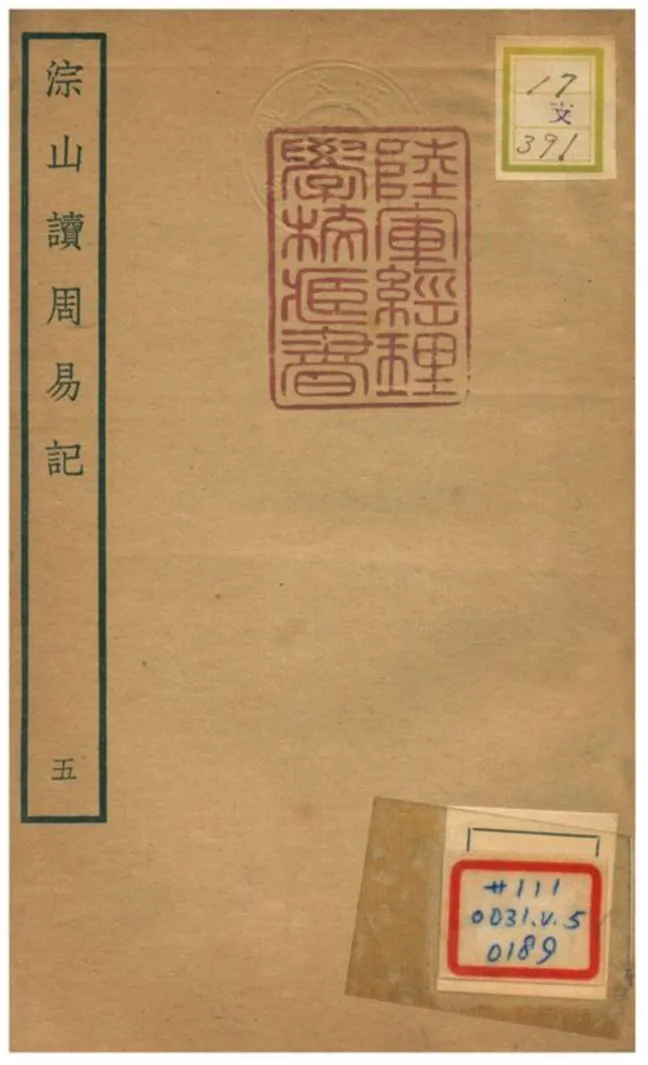 《淙山讀周易記》 作者:方寔孫撰 不詳年  PDF下载-汉笺公版书