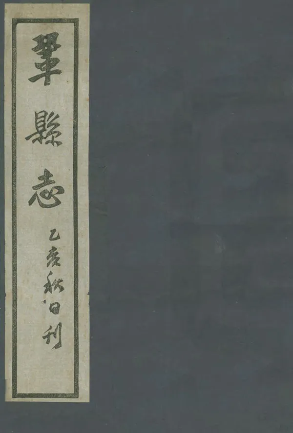 《鞏縣志》编撰：周泗 民國24年[1935] PDF下载-汉笺公版书