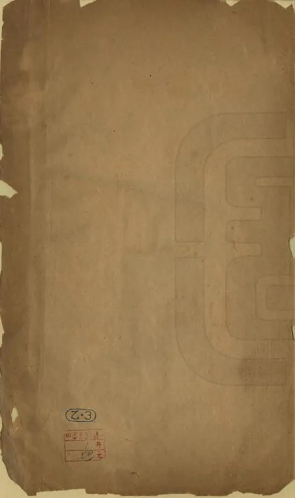 汉笺公版电子书下载