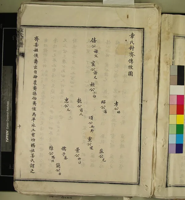 《[浙江鄞縣]章氏世譜不分卷》作者：(清)  抄本  PDF下载-汉笺公版书