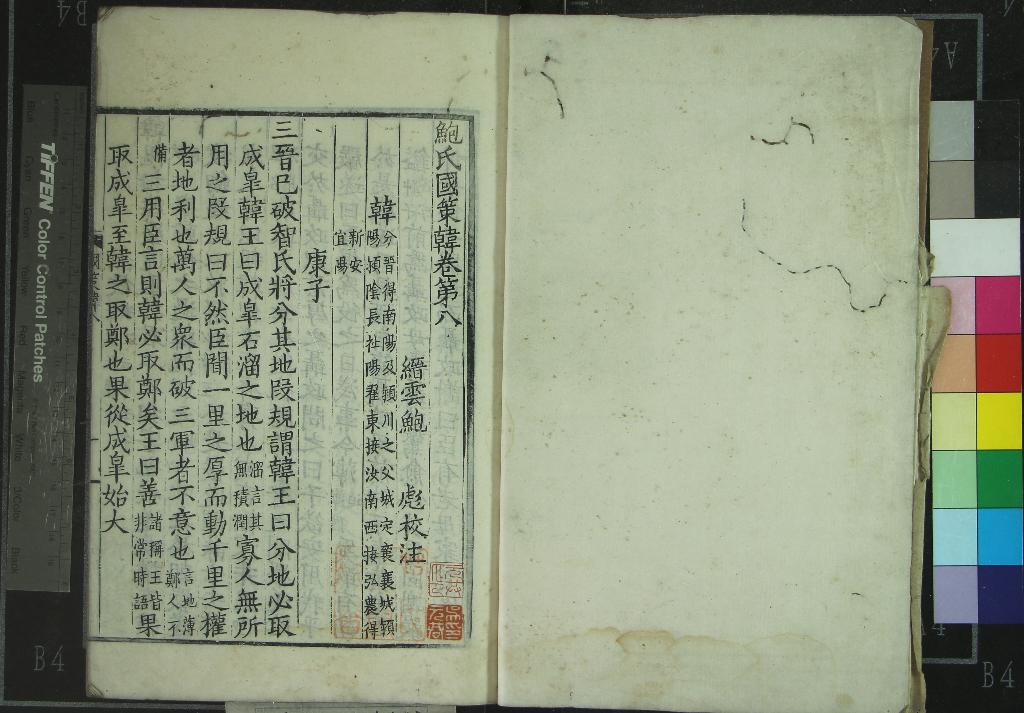 《鮑氏國策十卷》作者：(明嘉靖)宋鮑彪校注  影宋刻本  PDF下载-汉笺公版书