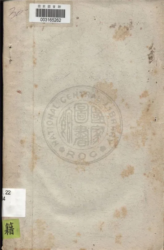 《國防部沿革史》 作者:不詳 19uu年  PDF下载-汉笺公版书