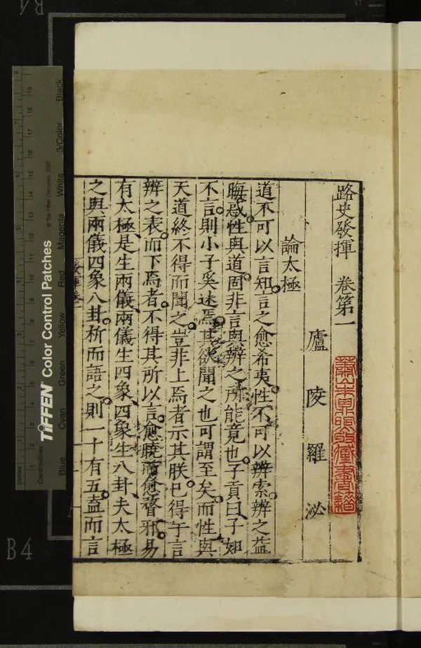 《路史四十七卷》作者：(明)宋羅泌撰  刻本  PDF下载-汉笺公版书