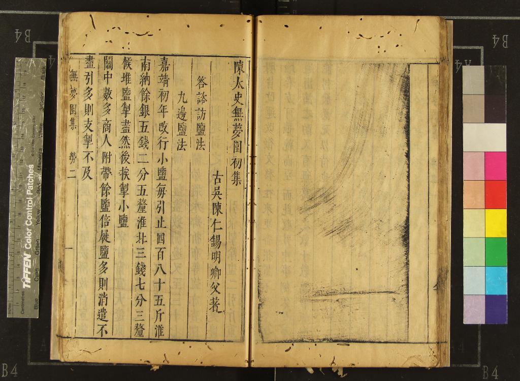 《陳太史無夢園初集三十四卷》作者：(明崇禎)明陳仁錫著  刻本  PDF下载-汉笺公版书