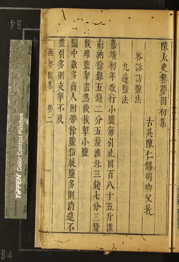 《陳太史無夢園初集三十四卷》作者：(明崇禎)明陳仁錫著  刻本  PDF下载-汉笺公版书