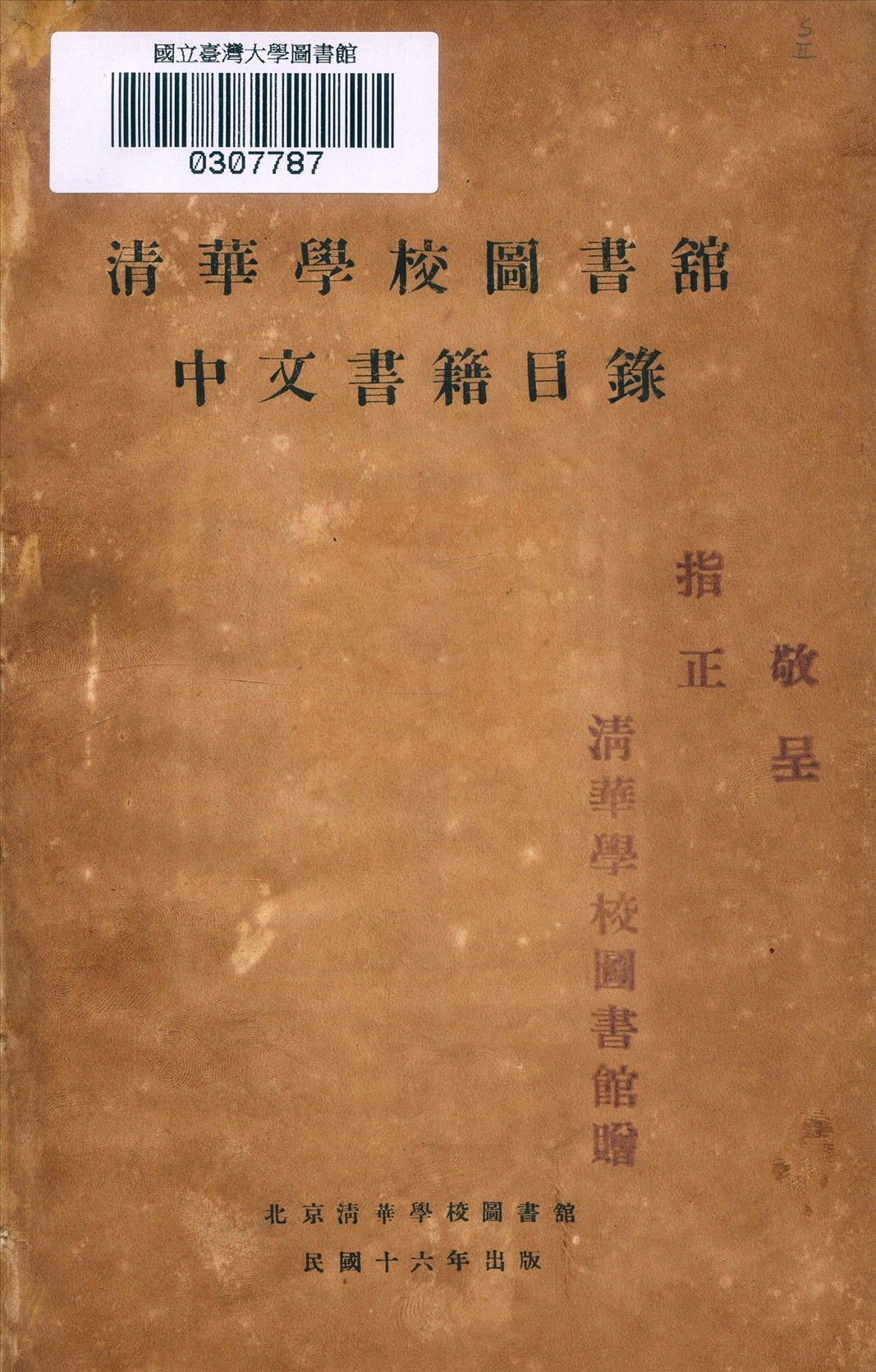 清華學校圖書館中文書籍目錄 1927年 作者:清華學校圖書館[編] PDF下载-汉笺公版书