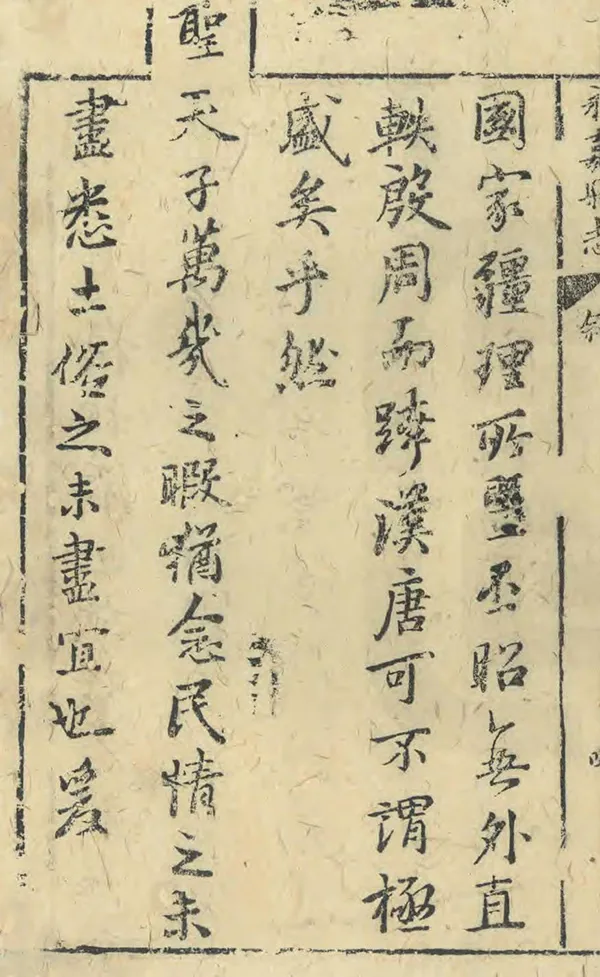 《永嘉縣誌》编撰：郑廷俊 清康熙21年[1682] PDF下载-汉笺公版书