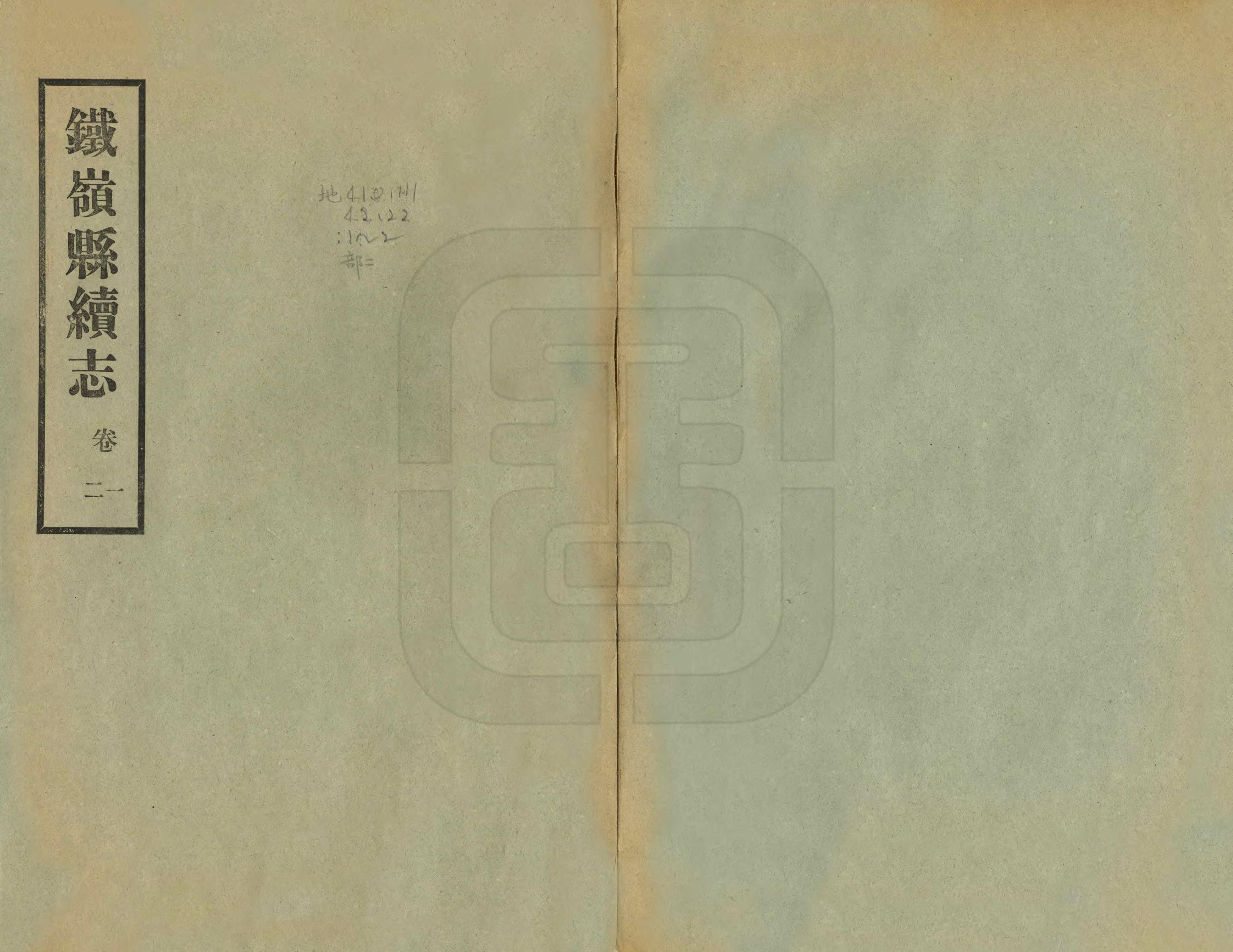 《鐵嶺縣續志》编撰：杨宇齐 民國22年[1933] PDF下载-汉笺公版书