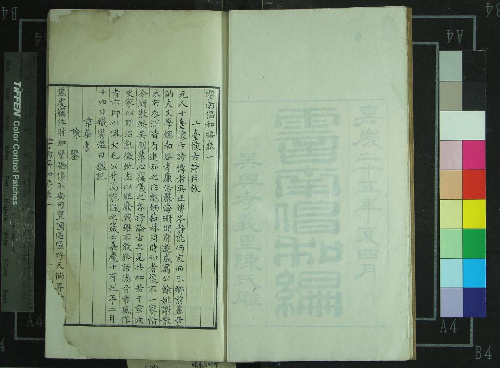 《霅南倡和編三卷》作者：(清嘉慶)清陳鑾、王直淵、溫曰鑑、陳經撰  刻本  PDF下载-汉笺公版书