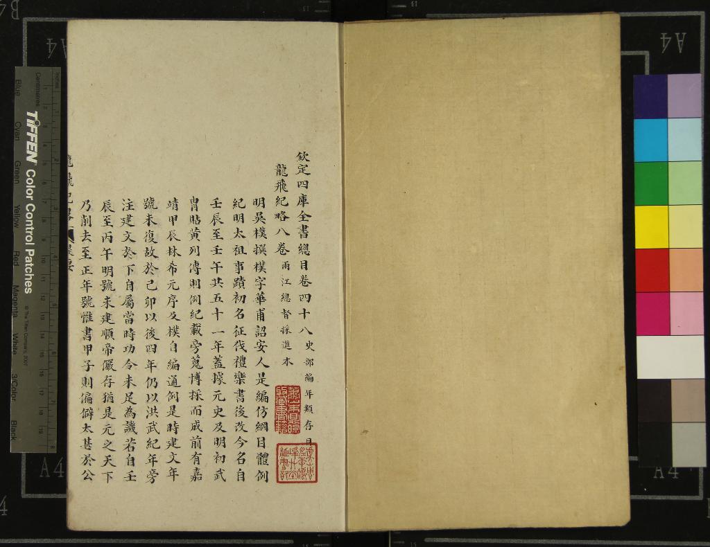 《龍飛紀畧八卷》作者:(明)明吳樸撰 刻本 PDF下载-汉笺公版书