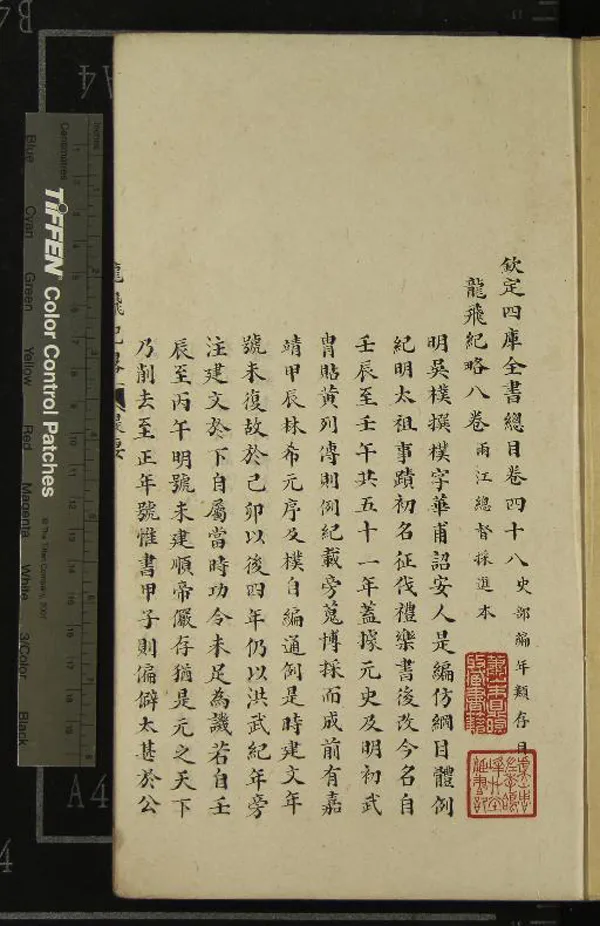 《龍飛紀畧八卷》作者：(明)明吳樸撰  刻本  PDF下载-汉笺公版书