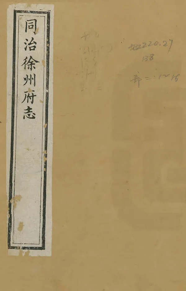 《同治徐州府志》编撰：吴世熊 朱忻 清同治13年[1874] PDF下载-汉笺公版书
