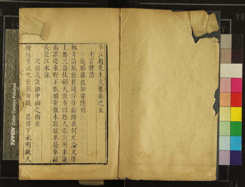 《半江趙先生文集十五卷附錄一卷》作者：(明嘉靖)明趙寬撰  刻本  PDF下载-汉笺公版书