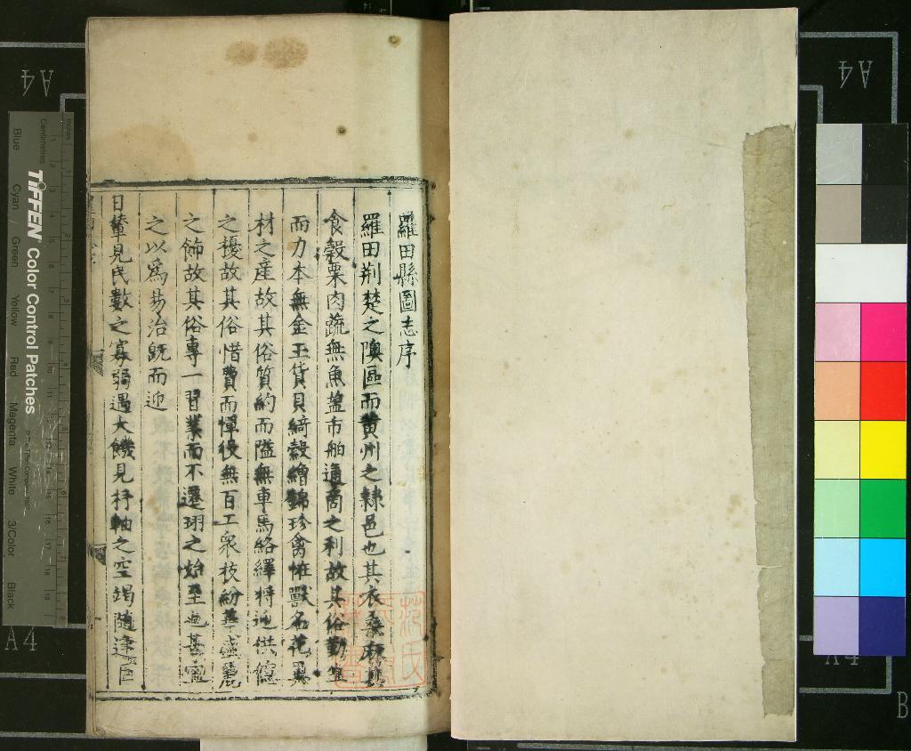 《[嘉靖]羅田縣志八卷》作者：(明嘉靖)明祝珝、楊鸞纂修  刻本  PDF下载-汉笺公版书