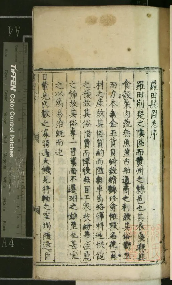 《[嘉靖]羅田縣志八卷》作者：(明嘉靖)明祝珝、楊鸞纂修  刻本  PDF下载-汉笺公版书