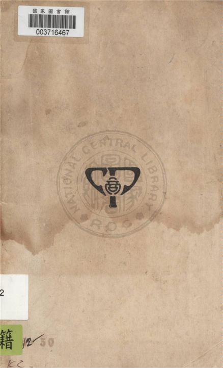 《抗戰叢刊 v.3》 作者:鄭光昭編 1938年  PDF下载-汉笺公版书