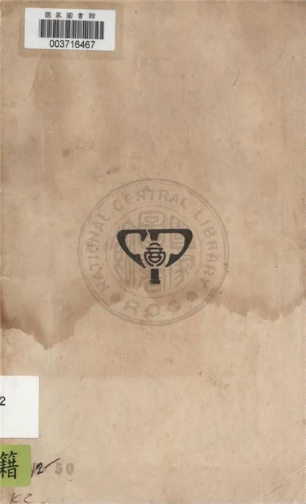 《抗戰叢刊 v.3》 作者:鄭光昭編 1938年  PDF下载-汉笺公版书