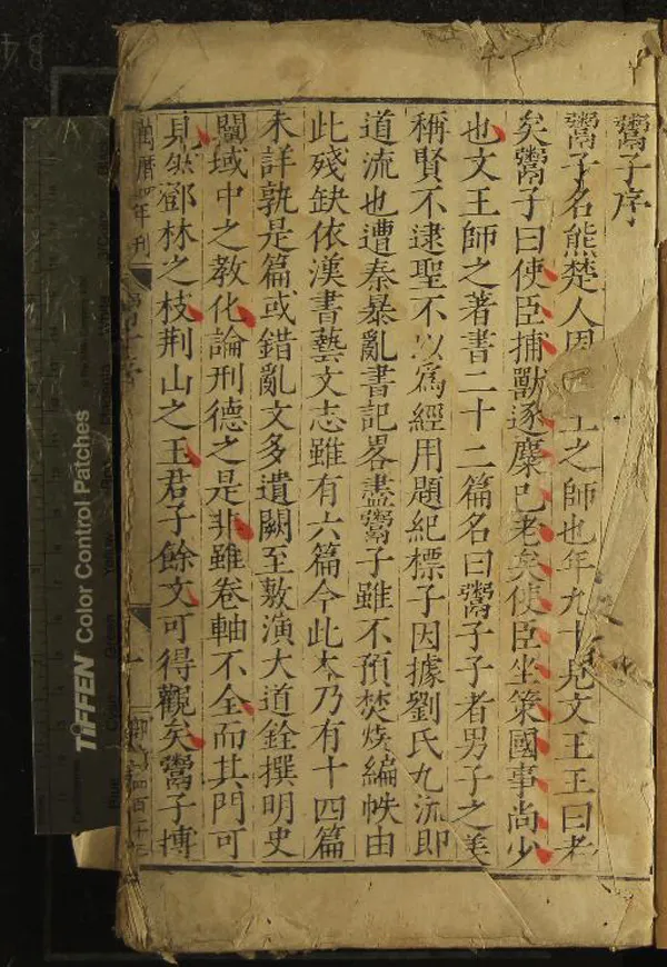 《子彙二十四種》作者：(明萬曆)周子羲；明周子義編  刻本  PDF下载-汉笺公版书