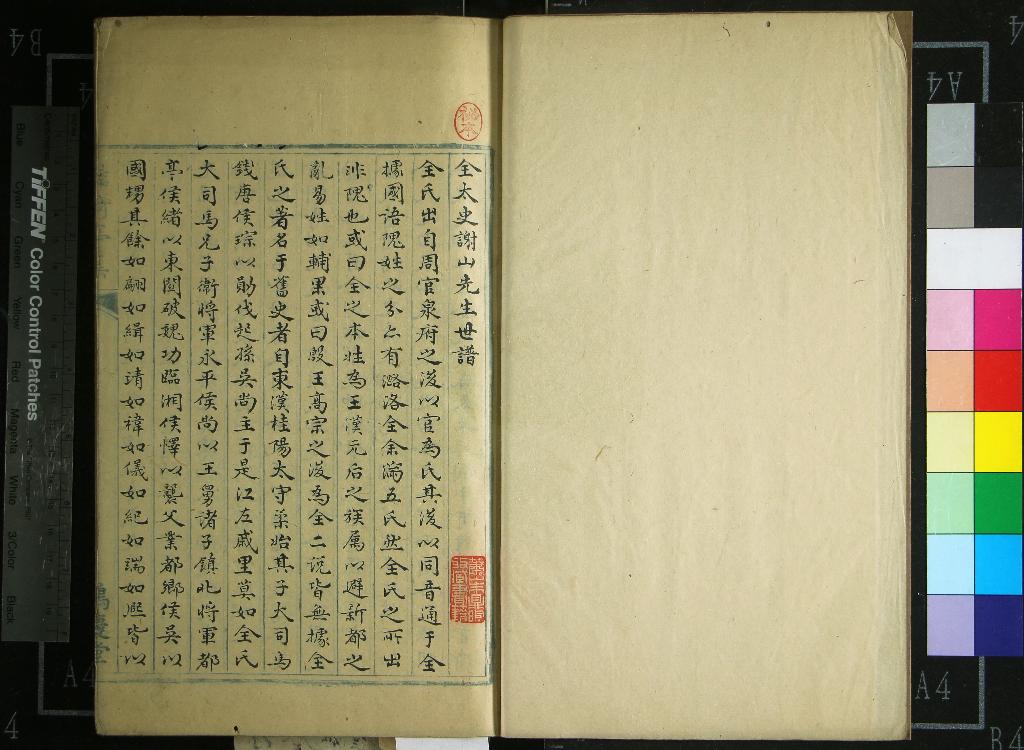 《全謝山先生鮚埼亭集十六卷外集五十卷》作者：(清)清全祖望著、清董秉純等編次  抄本  PDF下载-汉笺公版书