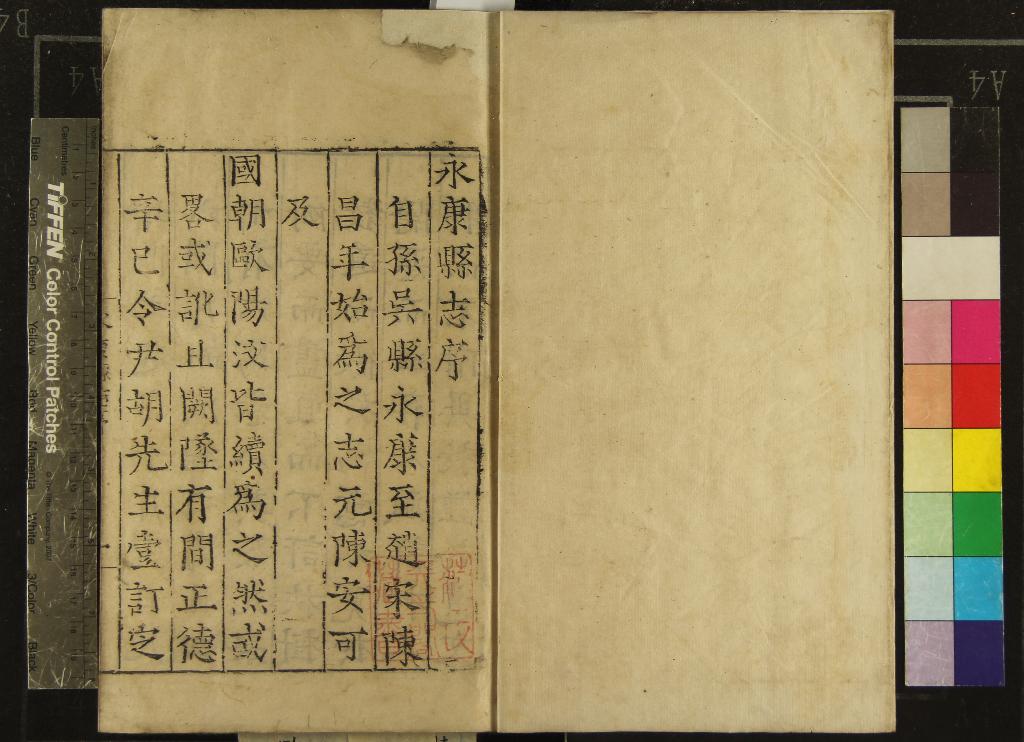 《[正德]永康縣志八卷》作者：(明嘉靖)明吳宜濟、胡楷修、明陳泗等纂  刻本  PDF下载-汉笺公版书