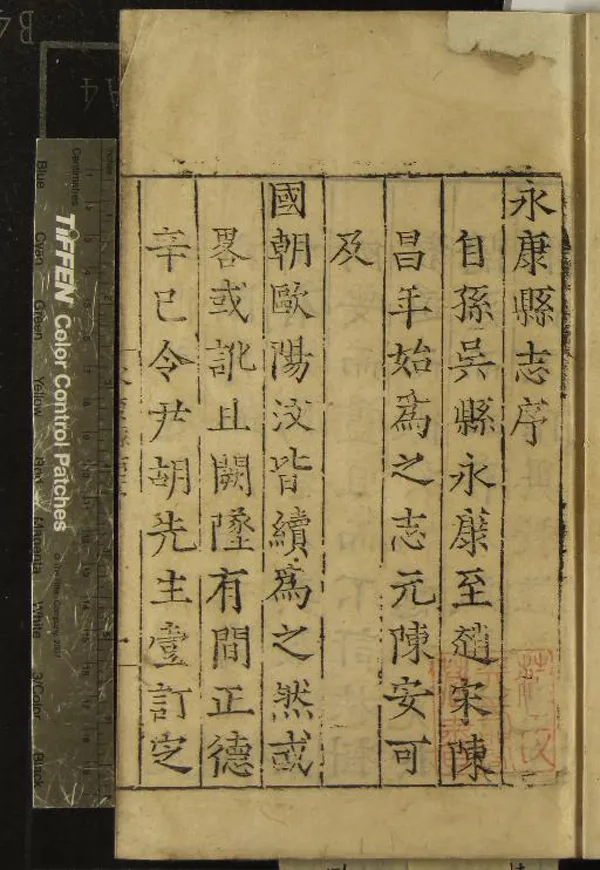 《[正德]永康縣志八卷》作者：(明嘉靖)明吳宜濟、胡楷修、明陳泗等纂  刻本  PDF下载-汉笺公版书