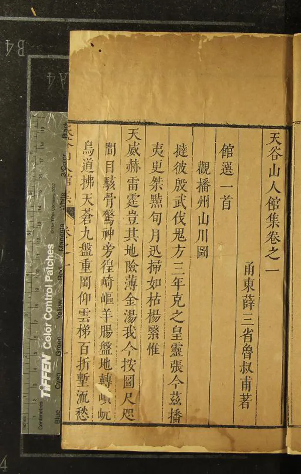 《天谷山人館集十卷》作者：(明)明薛三省著  刻本  PDF下载-汉笺公版书