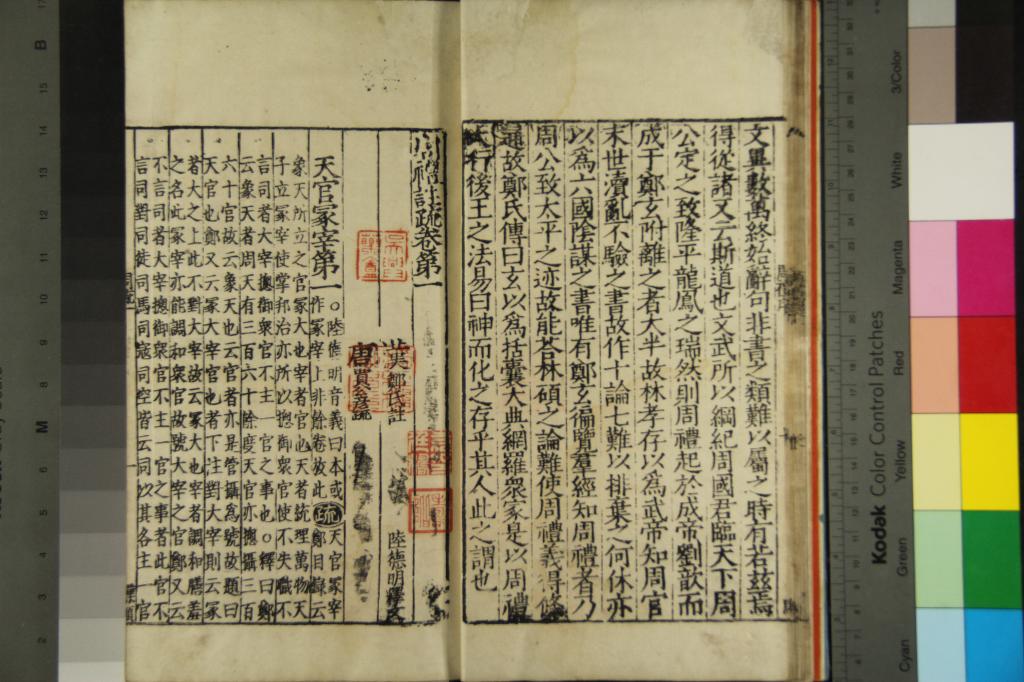 《十三經注疏三百三十五卷（存三種）》作者：(明嘉靖)  刻本  PDF下载-汉笺公版书