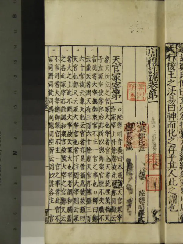 《十三經注疏三百三十五卷（存三種）》作者：(明嘉靖)  刻本  PDF下载-汉笺公版书