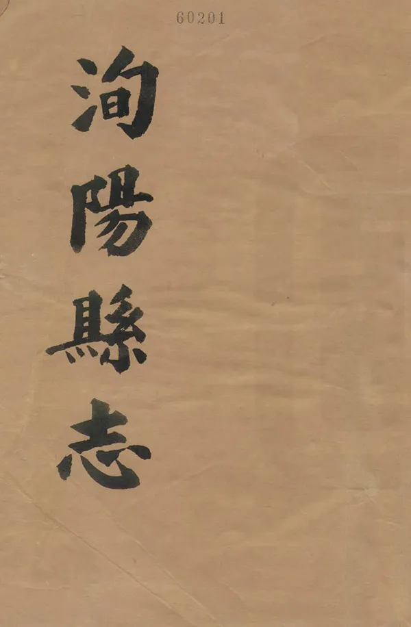 《洵陽縣誌》编撰：邓梦琴 清乾隆48年[1783] PDF下载-汉笺公版书