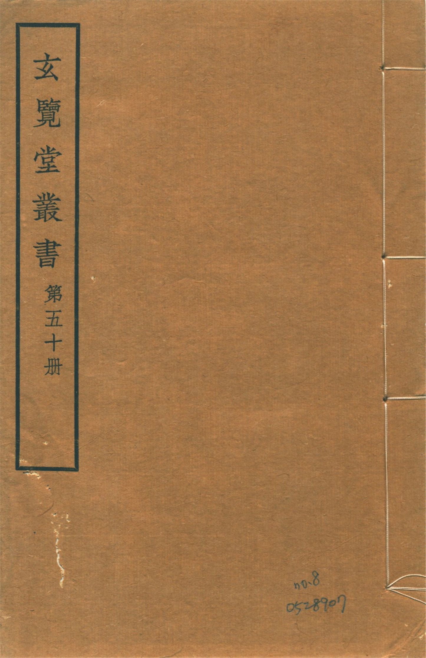 明史藝文志職官類諸司職掌 不分卷 no.8 1941年 作者:(明)不著撰者 PDF下载-汉笺公版书
