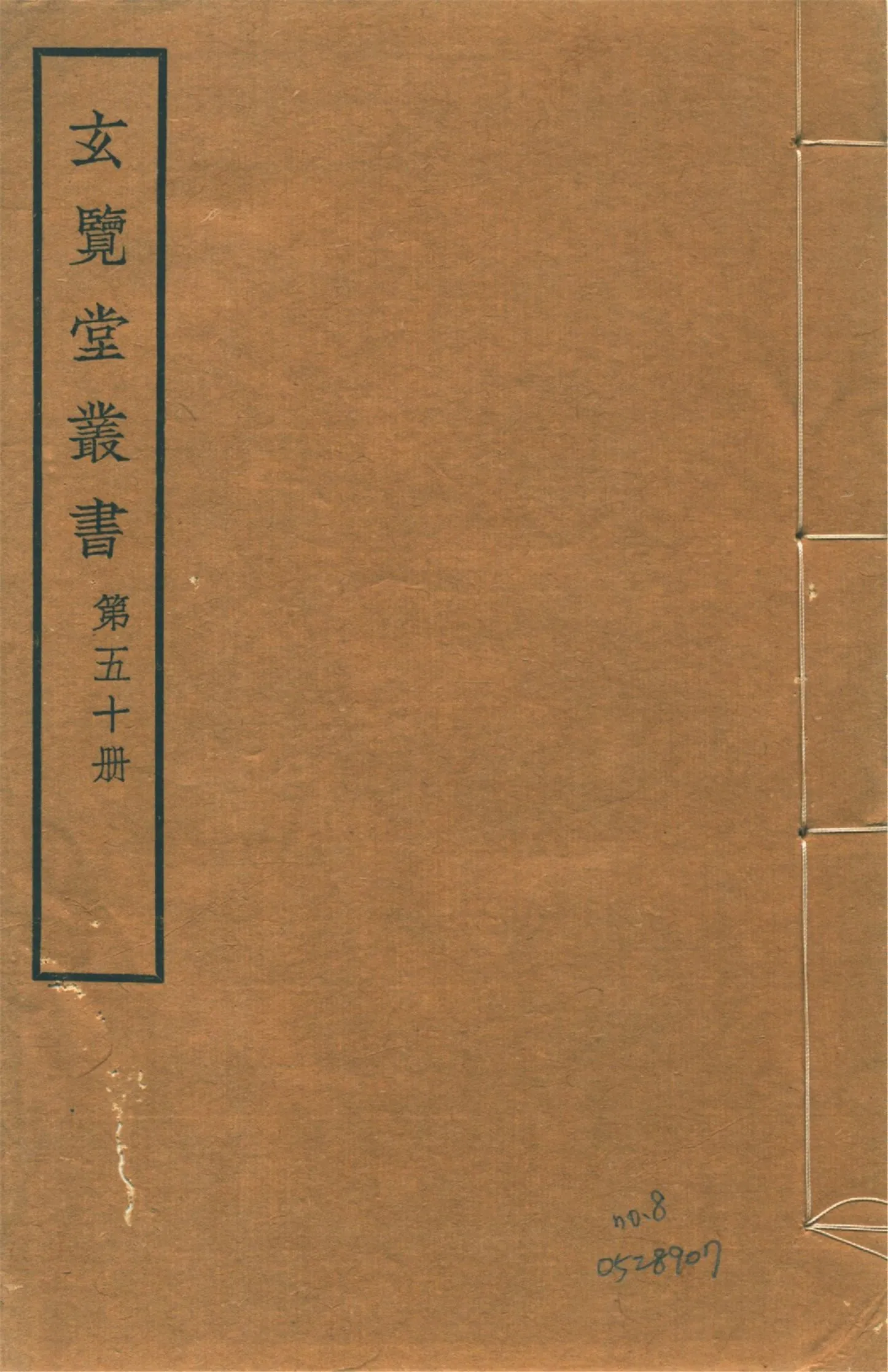 明史藝文志職官類諸司職掌 不分卷 no.8 1941年 作者:(明)不著撰者 PDF下载-汉笺公版书