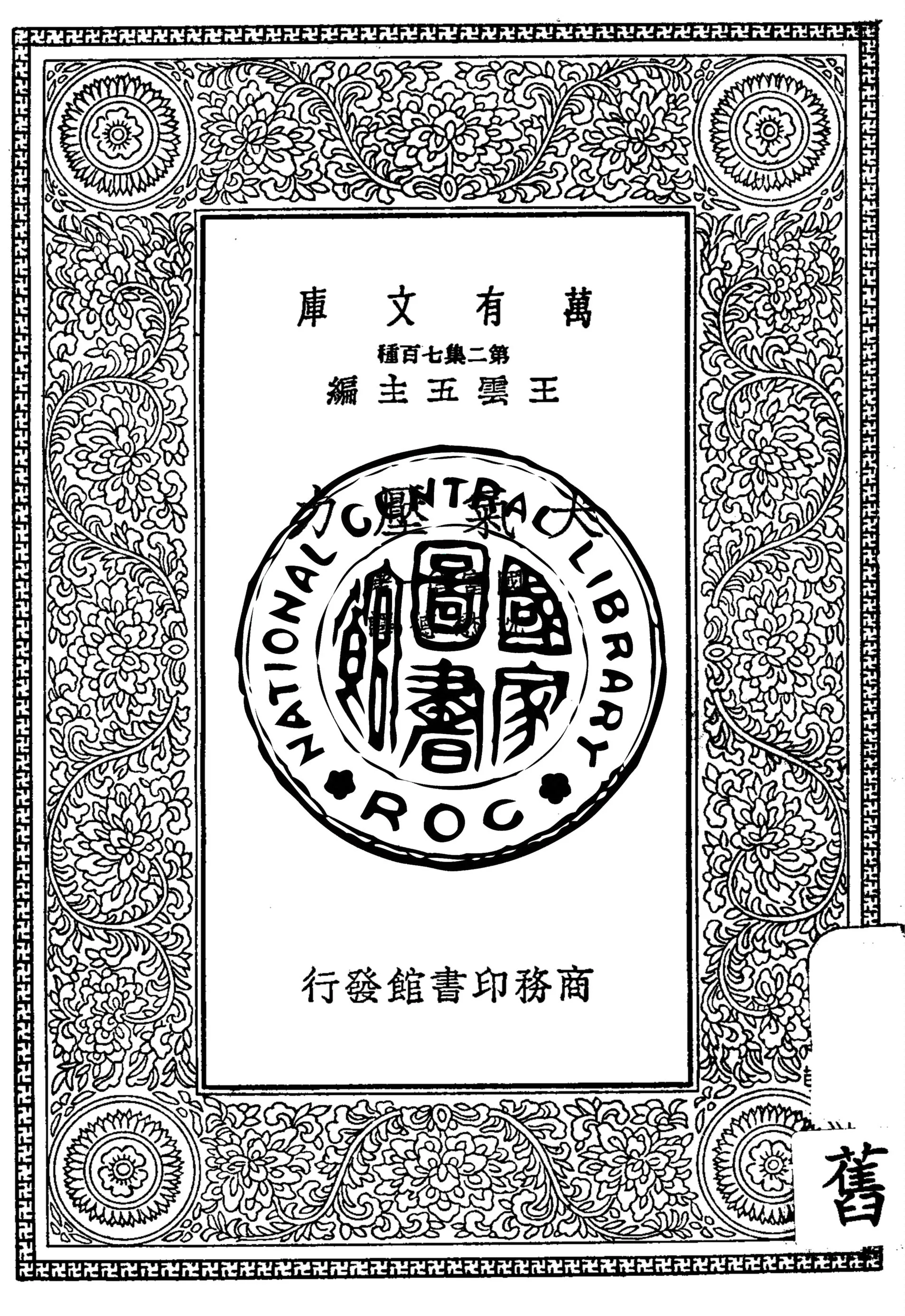 《大氣壓力》 作者:國富信一著 ; 沈懋德譯 1935年  PDF下载-汉笺公版书