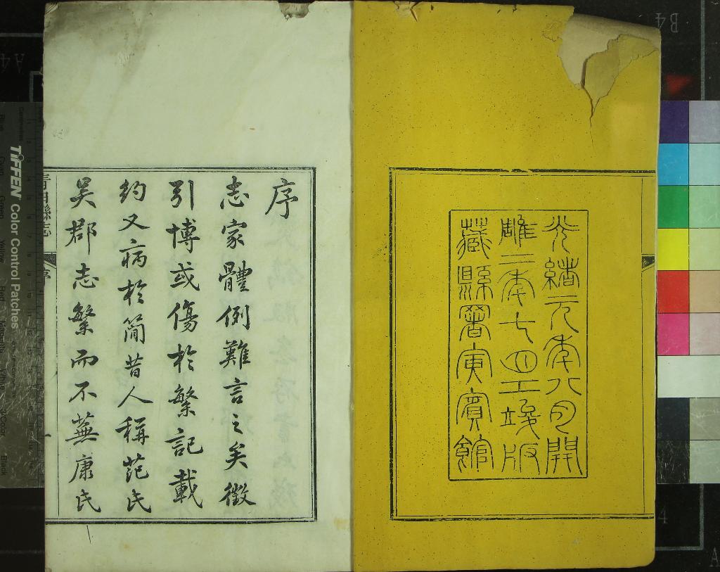 《[光緒]青田縣志十八卷首一卷》作者：(清光緒)清雷銑修、清王棻纂  刻本  PDF下载-汉笺公版书