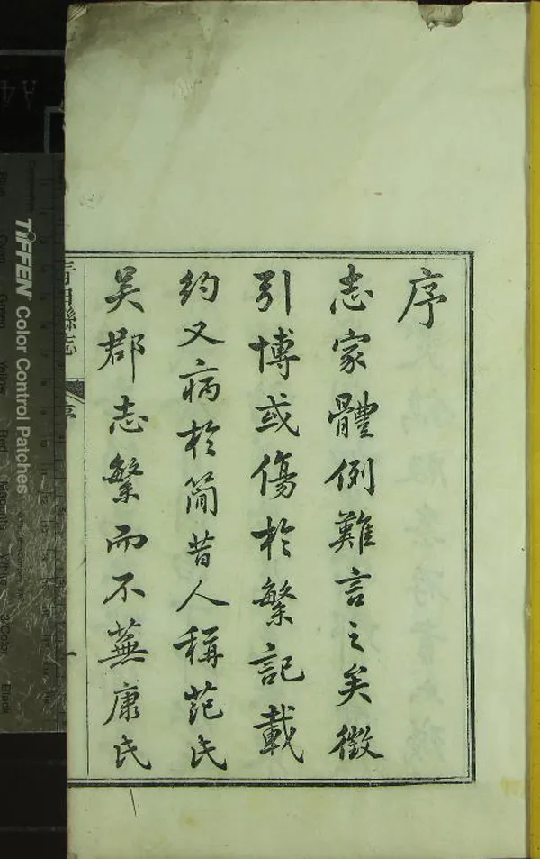 《[光緒]青田縣志十八卷首一卷》作者：(清光緒)清雷銑修、清王棻纂  刻本  PDF下载-汉笺公版书