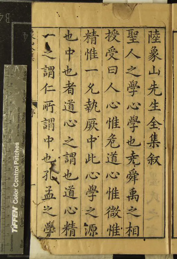 《陸象山先生集要四卷》作者：(明萬曆)宋陸九淵撰、明聶良杞輯、明聶文麟重訂、明閔師孔、陶大揆仝閱、明徐可久刊  刻本  PDF下载-汉笺公版书