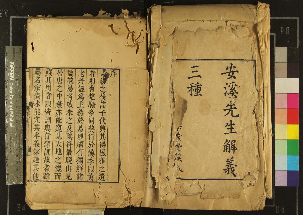 《安溪先生解義三種四卷》作者：(清康熙)清李光地注、清陳汝楫等校字  刻本  PDF下载-汉笺公版书