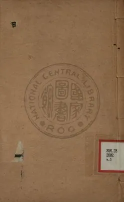 《國民適用普通新尺牘》 作者:吳癡僧著 1926年  PDF下载-汉笺公版书