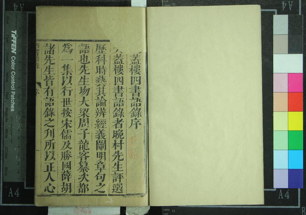 《天蓋樓四書語錄四十六卷》作者：(清康熙)清呂留良評選、清周在延編次  刻本  PDF下载-汉笺公版书