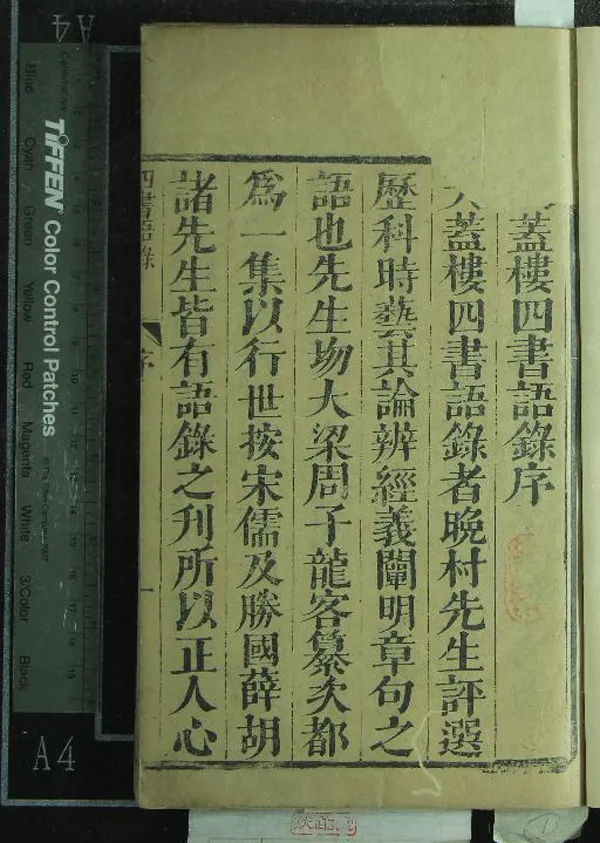 《天蓋樓四書語錄四十六卷》作者：(清康熙)清呂留良評選、清周在延編次  刻本  PDF下载-汉笺公版书