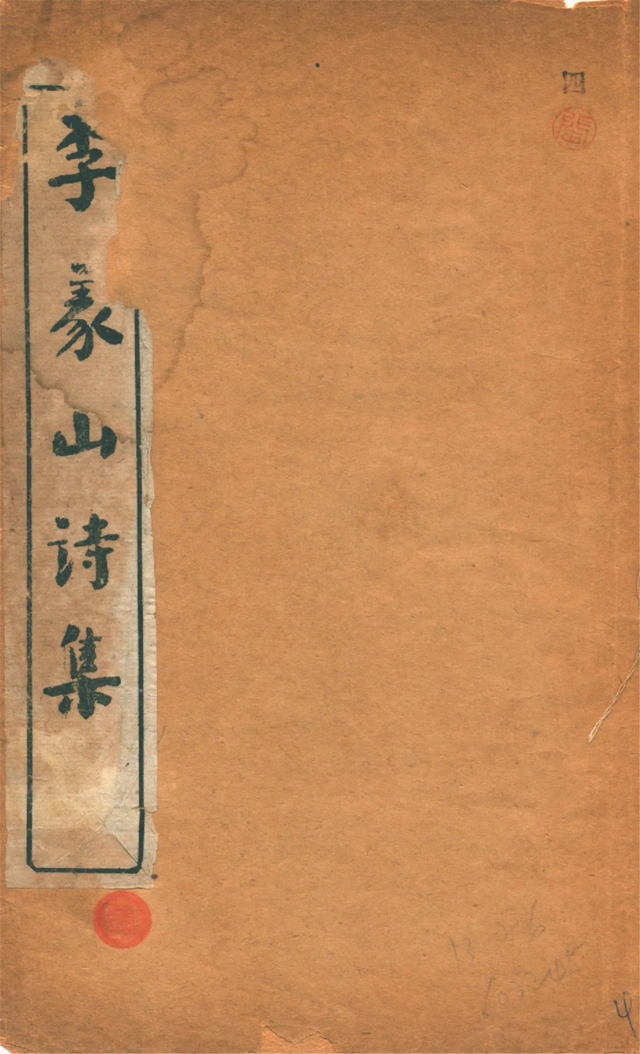 《李義山詩集 三卷 v.4》 作者:(唐)李商隱撰 1920年  PDF下载-汉笺公版书
