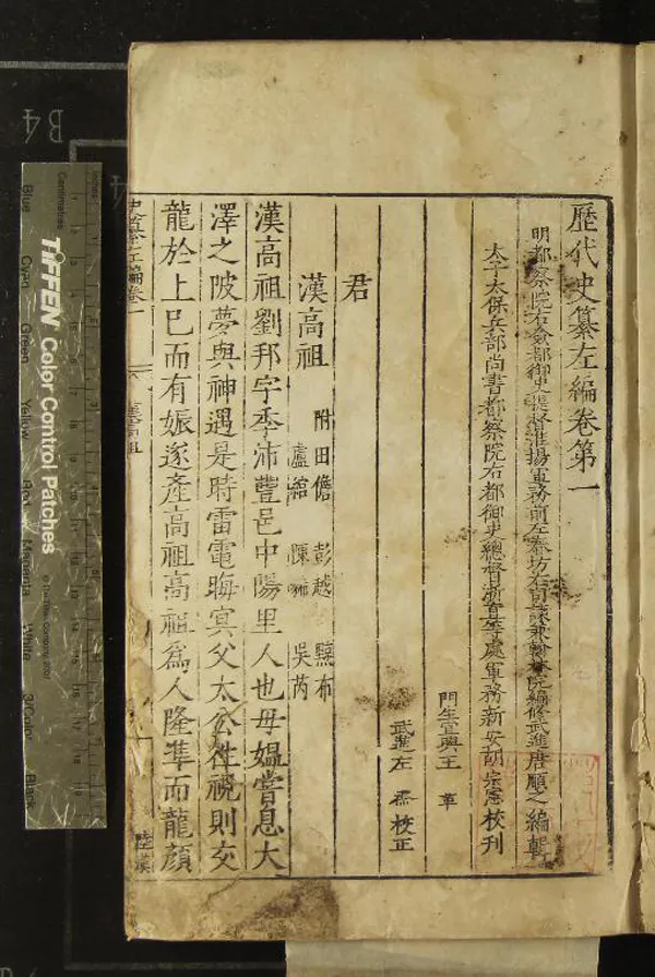 《歷代史纂左編一百四十二卷》作者：(明嘉靖)明唐順之編輯  刻本  PDF下载-汉笺公版书