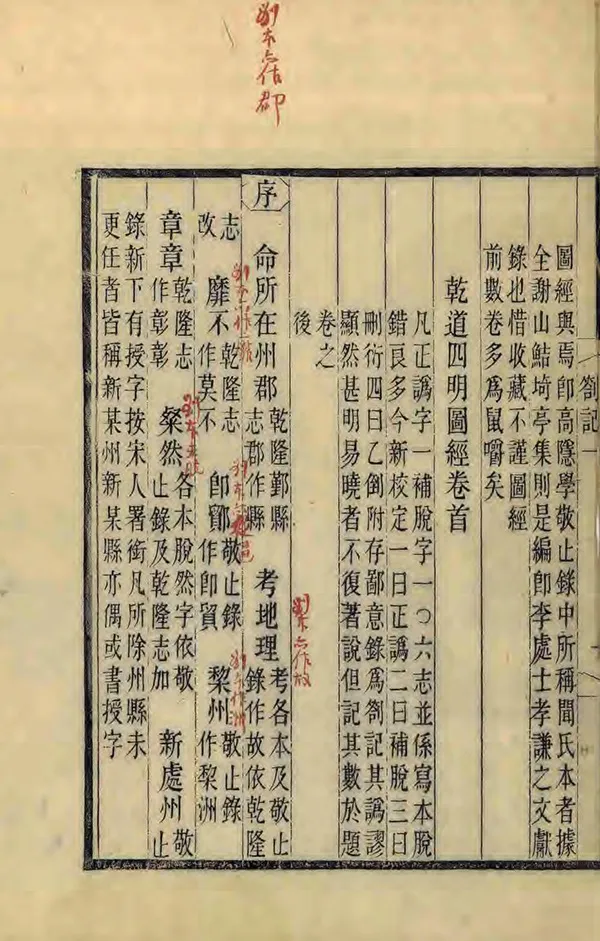 《宋元四明六志校勘記》编撰：徐时栋 清同治間[1862-1874] PDF下载-汉笺公版书