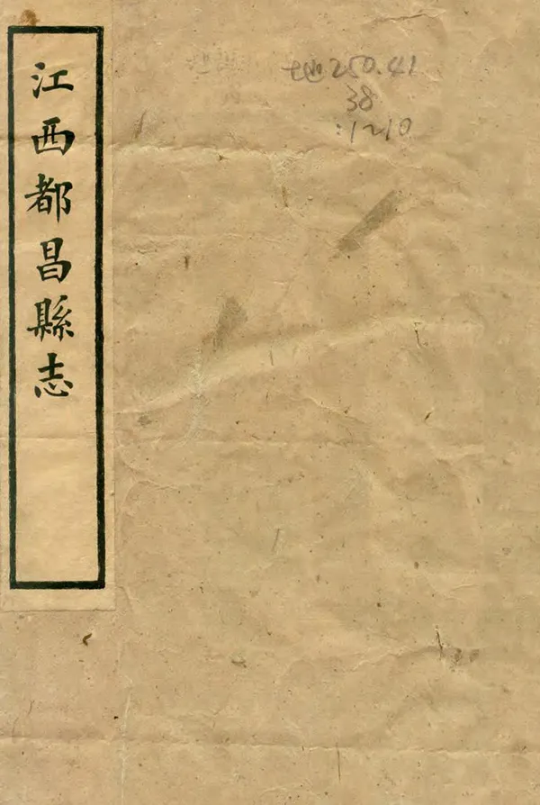 《都昌縣誌》编撰：狄学耕 清同治11年[1872] PDF下载-汉笺公版书