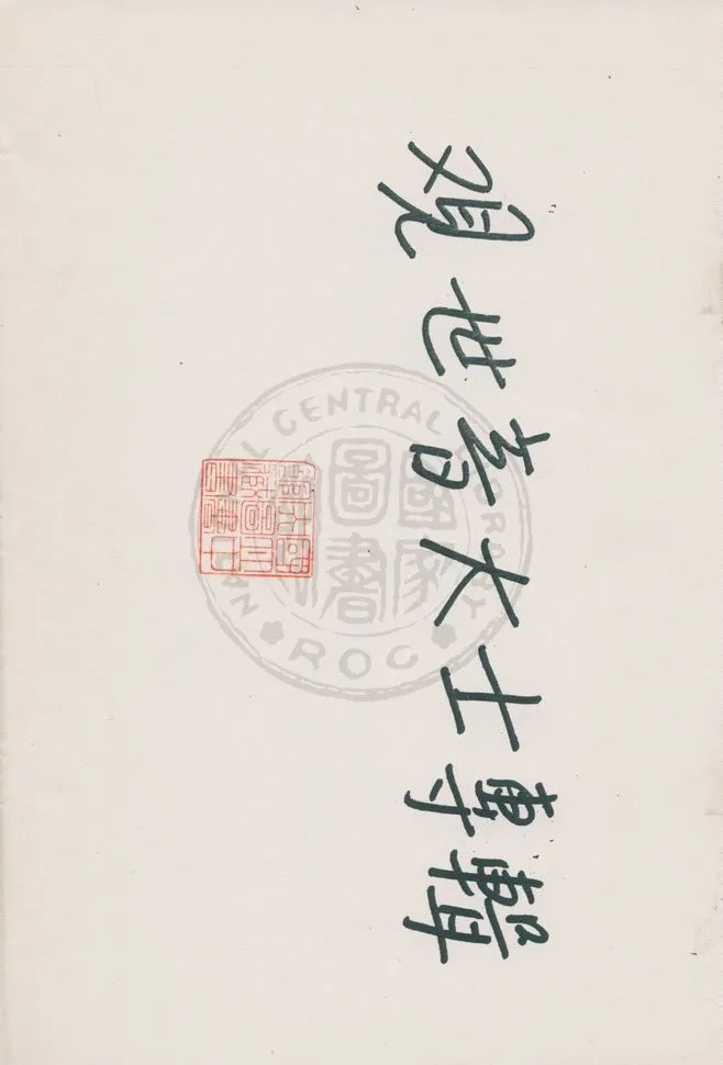 《觀世音大士專輯》 作者:莊博文編 19uu年  PDF下载-汉笺公版书