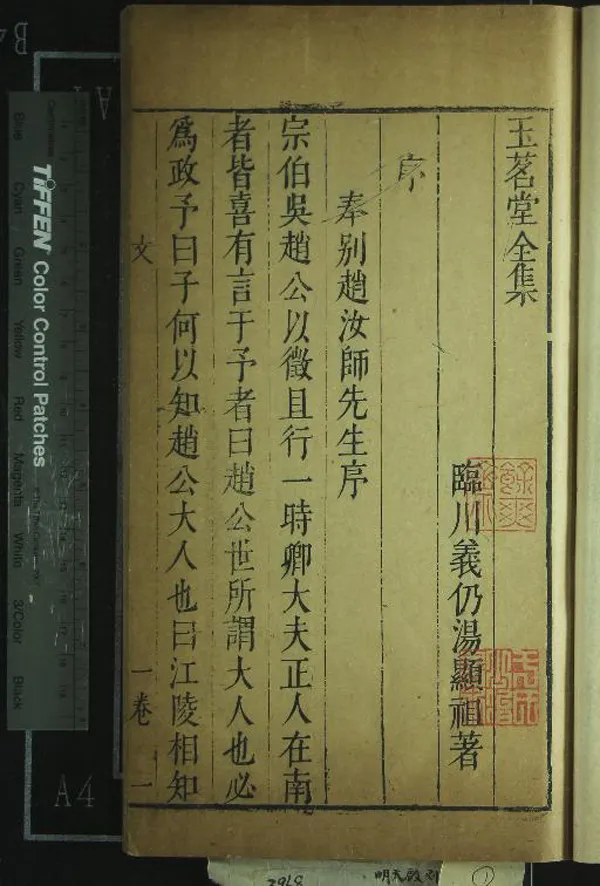 《玉茗堂全集四十六卷》作者：(明天啟)明湯顯祖著  刻本  PDF下载-汉笺公版书