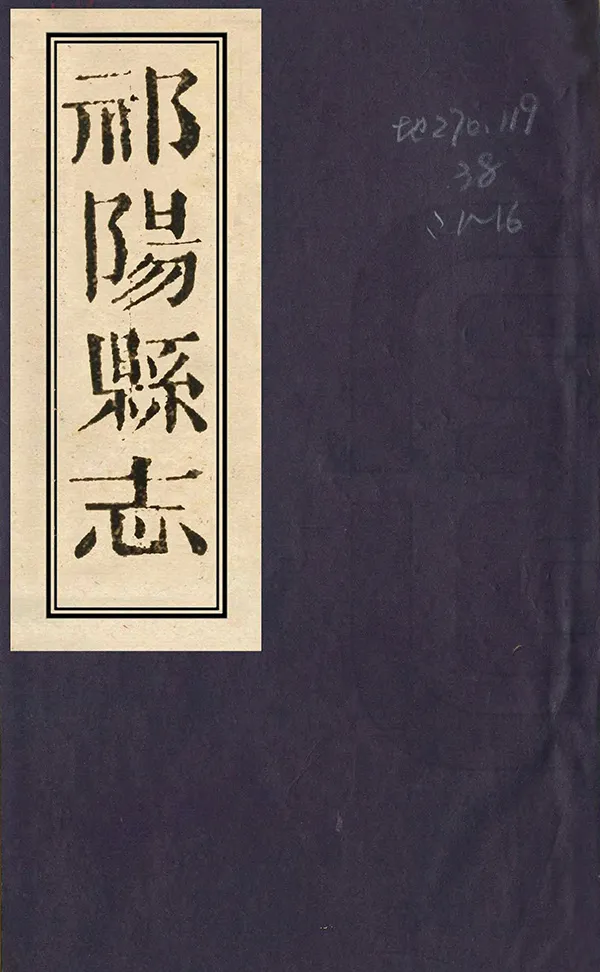 《祁陽縣誌》编撰：陈玉祥 清同治9年[1870] PDF下载-汉笺公版书